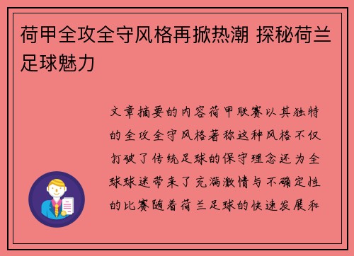 荷甲全攻全守风格再掀热潮 探秘荷兰足球魅力