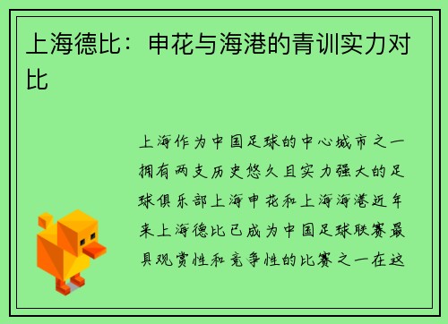 上海德比：申花与海港的青训实力对比