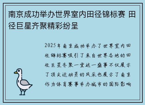 南京成功举办世界室内田径锦标赛 田径巨星齐聚精彩纷呈