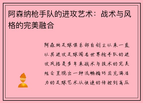 阿森纳枪手队的进攻艺术：战术与风格的完美融合